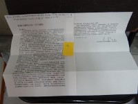 給葉石濤先生的一封公開信藏品圖，第2張