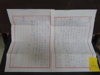 莊紫蓉給葉石濤書信藏品圖，第1張