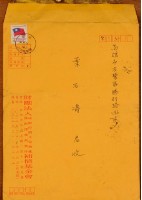 財團法人戒嚴時期不當叛亂暨匪諜審判案件補償基金會 函藏品圖，第2張