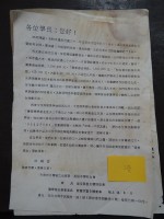 台南市台灣省立台南第一高級中學校友會 (信)藏品圖，第1張