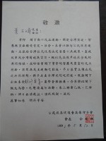 公民投票促進會高雄市分會邀請函藏品圖，第1張
