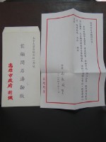 高雄市政府感謝信藏品圖，第1張