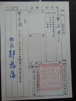 教育部聘函藏品圖，第1張