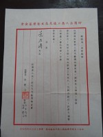 聘書:財團法人吳三連先生文藝獎基金會 第三屆文藝獎評審委員藏品圖，第1張