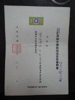 高雄市團務指導委員會聘書藏品圖，第1張