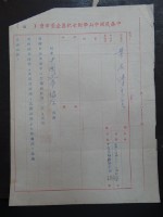 中山學術文化基金董事會中山文藝創作獎-申請提案未通過公文藏品圖，第1張