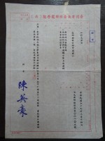 台灣省立台南師範學院(函)藏品圖，第1張