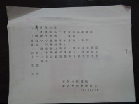 「振鐸文學獎」小小說組評審委員邀請信   /   台灣省立台南師範學院「振鐸文學獎」小小說組評審委員藏品圖，第1張