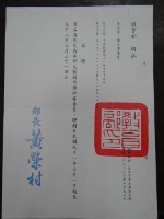 教育部文藝創作獎評審委員藏品圖，第1張