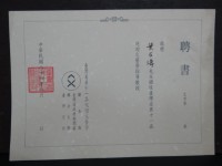 台灣省第十一屆巡迴文藝營指導教授藏品圖，第1張