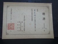 台灣省第三屆文藝營指導教授聘書藏品圖，第1張
