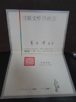 第十六屆時報文學獎短篇小說類決審委員聘書藏品圖，第1張