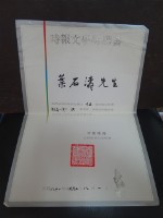 第十五屆時報文學獎聘書藏品圖，第1張
