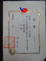 國立高雄師範大學國文學系第十四屆中國文學獎小說類評審委員聘書藏品圖，第1張