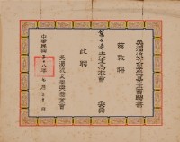 吳濁流文學獎基金聘書藏品圖，第1張