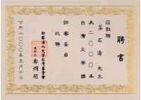 2000年台灣文學獎評審委員聘書藏品圖，第1張