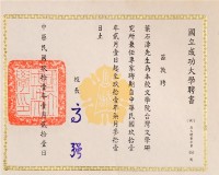 國立成功大學聘書藏品圖，第1張