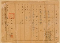 葉顯國出生證明藏品圖，第1張