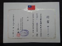 國立成功大學中文系第八屆小說類評審委員聘書藏品圖，第1張