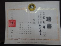 公民投票促進會高雄市分會執行委員聘書藏品圖，第1張