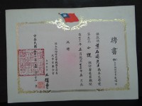 國立高雄師範學院國文學系第三屆小說類評審委員聘書藏品圖，第1張