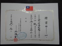 省立高雄師範學院國文學系第一屆小說類評審聘書藏品圖，第1張