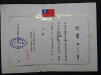 國立成功大學中文系第三屆文學評論小說聘書藏品圖，第1張