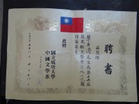 國立成功大學中國文學系第十七屆鳳凰樹文學獎現代小說類評審委員聘書藏品圖，第1張