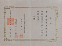 財團法人文藝獎基金會第六十八年度評審委員聘書藏品圖，第1張