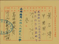 高雄縣七十五學年度國小自然科學儀器研習證明藏品圖，第1張