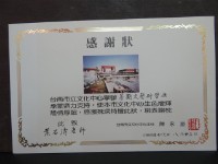 臺南市立文化中心暑期文藝研習班感謝狀藏品圖，第1張