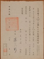 高雄縣甲圍國民小學服務證明書藏品圖，第2張