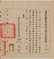 台灣省國民學校教員檢定合格證書藏品圖，第1張