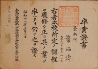 卒業證明書藏品圖，第1張