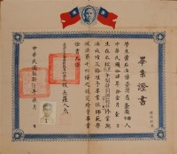 畢業證書台南師範專科學校藏品圖，第1張