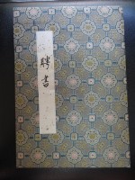 第九屆南瀛文學獎評審委員聘書藏品圖，第1張