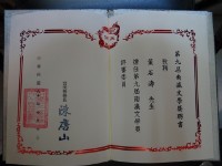 第九屆南瀛文學獎評審委員聘書藏品圖，第2張