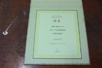 九十二年度南瀛藝術獎聘書藏品圖，第1張