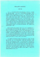 開拓台灣小說的時空-葉石濤藏品圖，第1張