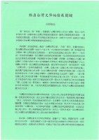 點出台灣文學的發展關鍵-彭瑞金藏品圖，第1張