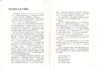 訃聞-葉石濤先生生平概述藏品圖，第1張