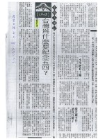 台灣為什麼要紀念五四(報紙發表，民眾副刊1998年5月21日)藏品圖，第1張