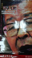 海報-葉石濤及其同時代作家-研討會藏品圖，第1張