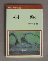 姻緣藏品圖，第1張