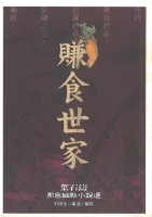 賺食世家藏品圖，第1張