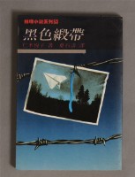 黑色緞帶藏品圖，第1張