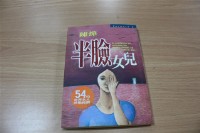 半臉女兒（陳燁著）藏品圖，第1張