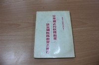 從美國式的稅務教育 談我國稅務教育之推行藏品圖，第1張