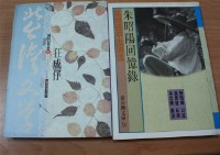 朱昭陽回憶錄藏品圖，第1張