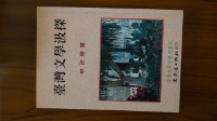 台灣文學汲探/林政華藏品圖，第1張